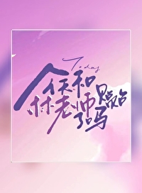 今天和林老师贴贴了吗